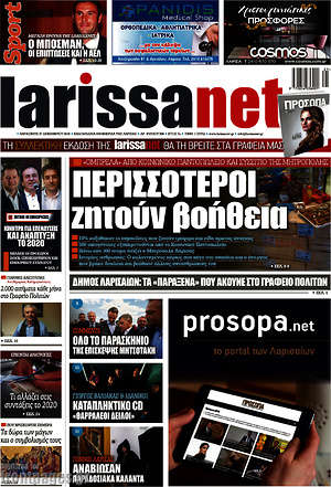 Πρωτοσέλιδο larissanet