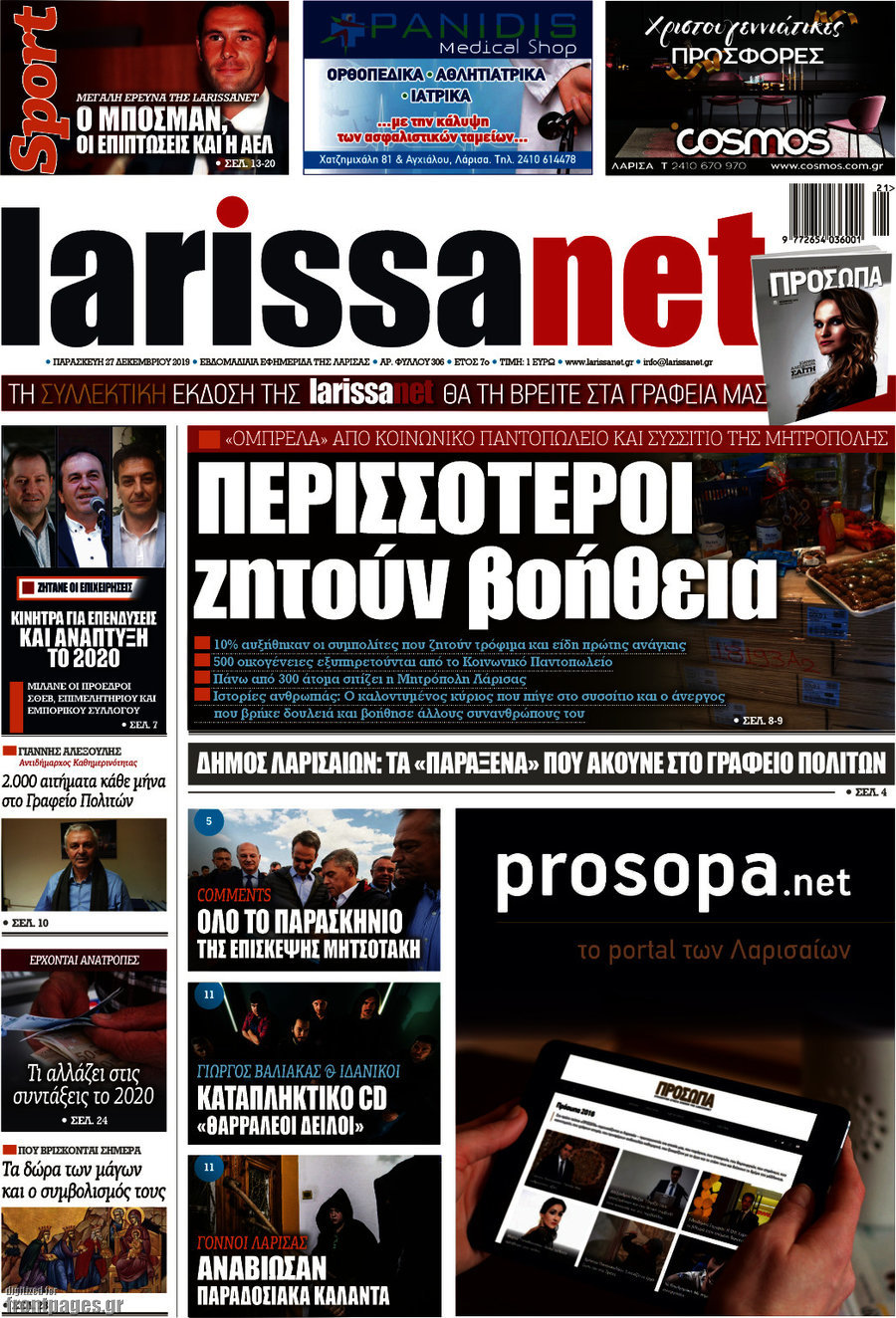 larissanet