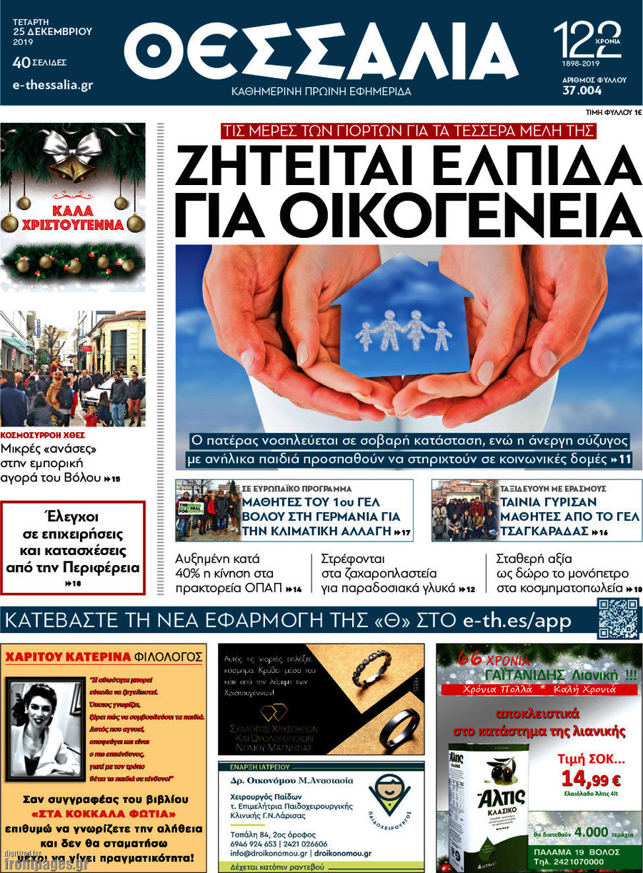 Θεσσαλία