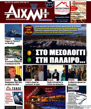 Πρωτοσέλιδο Αιχμή