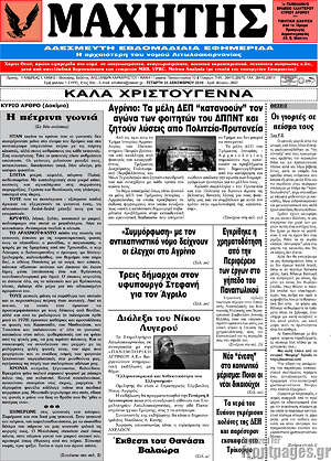 Πρωτοσέλιδο Μαχητής