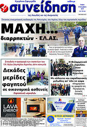 /Συνείδηση