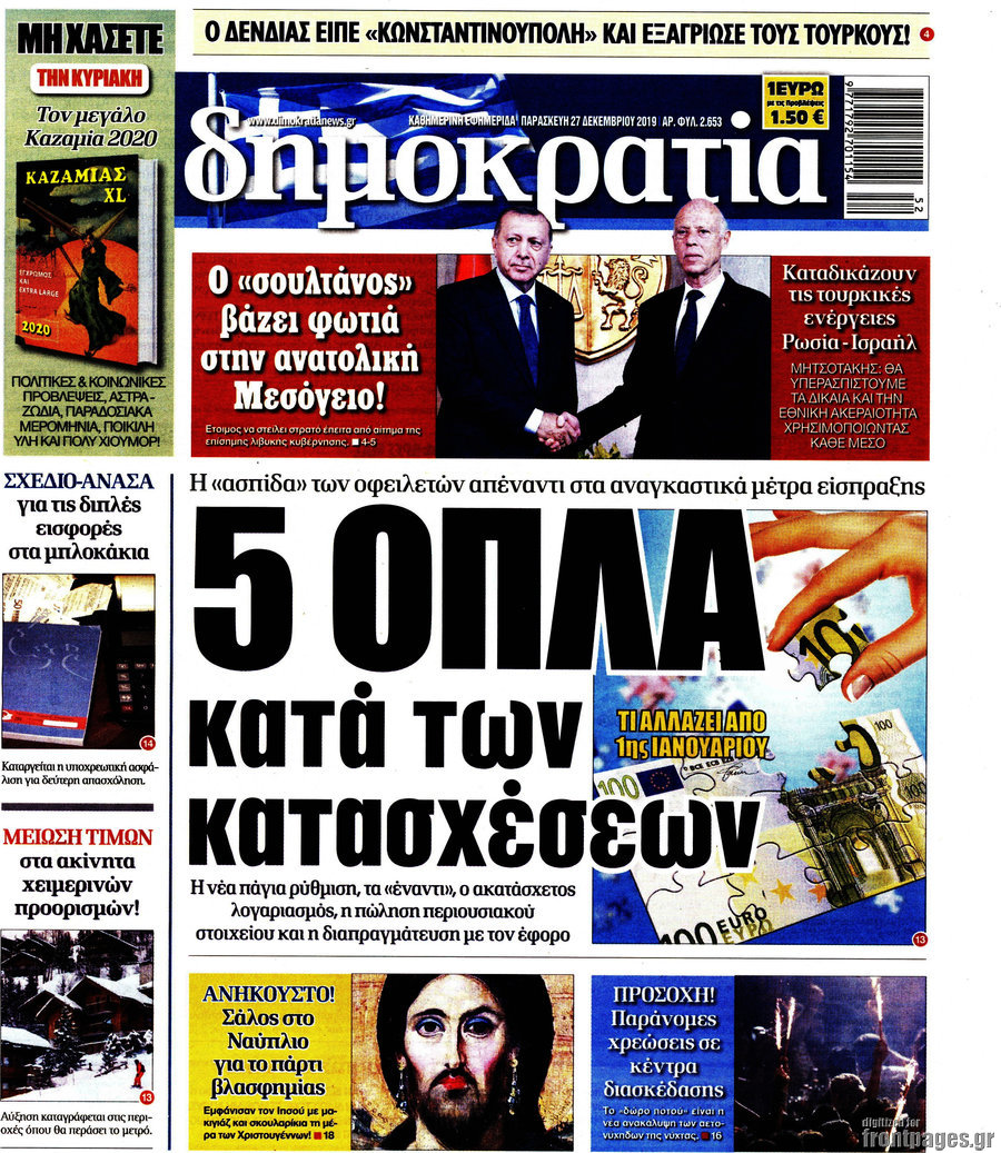 Δημοκρατία