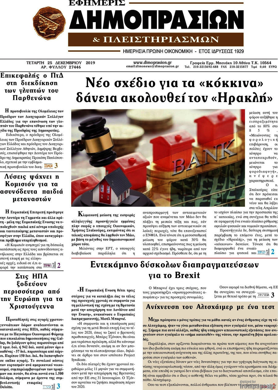 Εφημερίς Δημοπρασιών