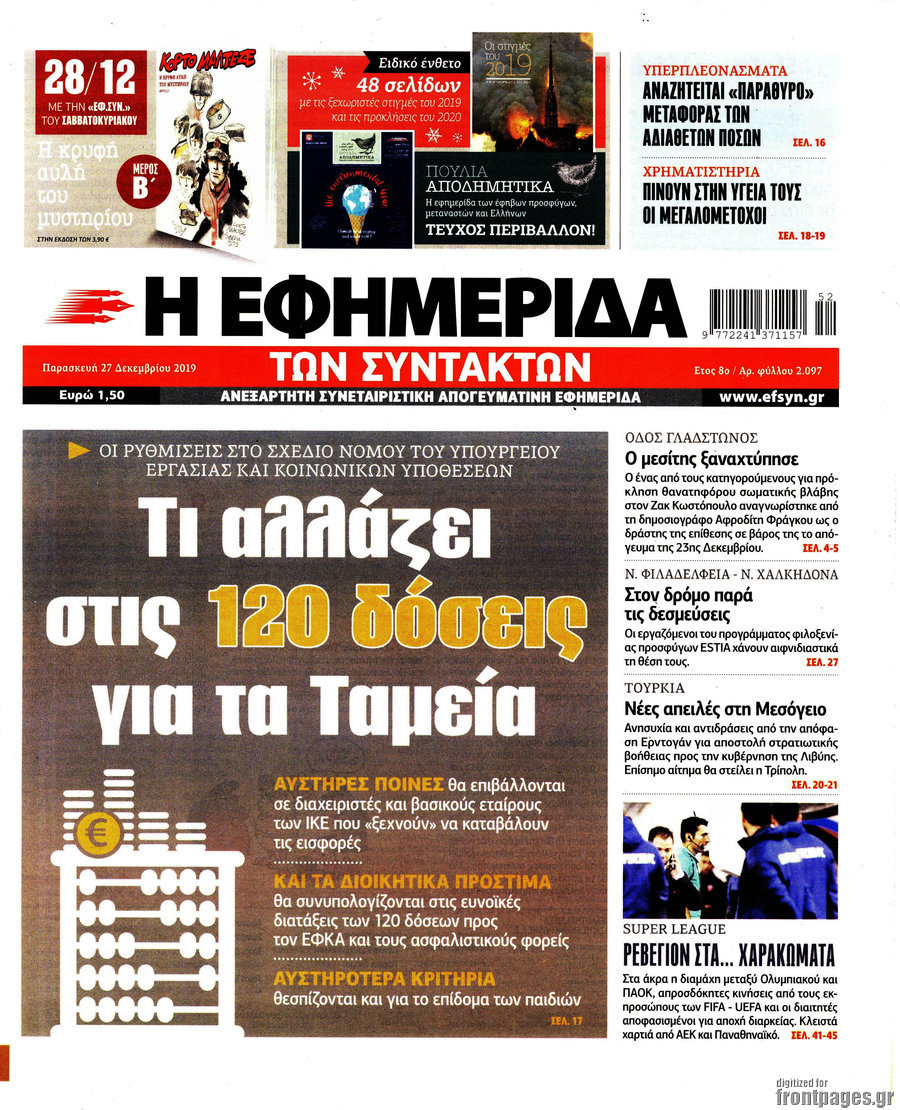 Η εφημερίδα των συντακτών