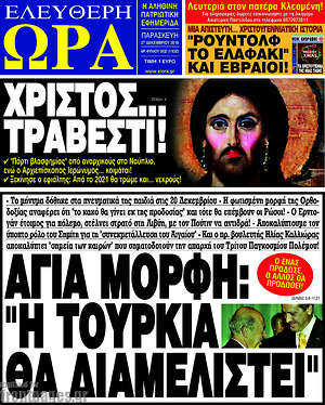Πρωτοσέλιδο εφημερίδας Ελεύθερη ώρα - protoselida