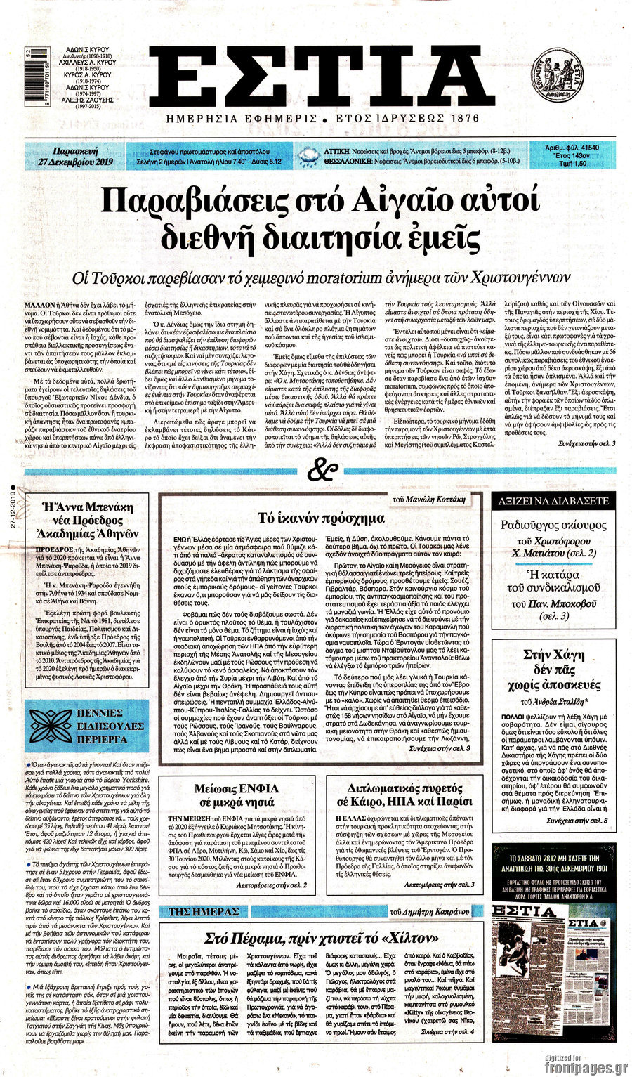 Εστία