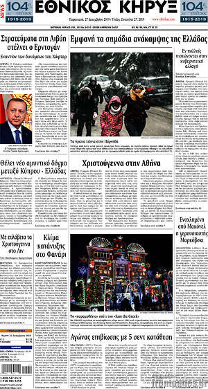 Πρωτοσέλιδο Εθνικός Κήρυξ