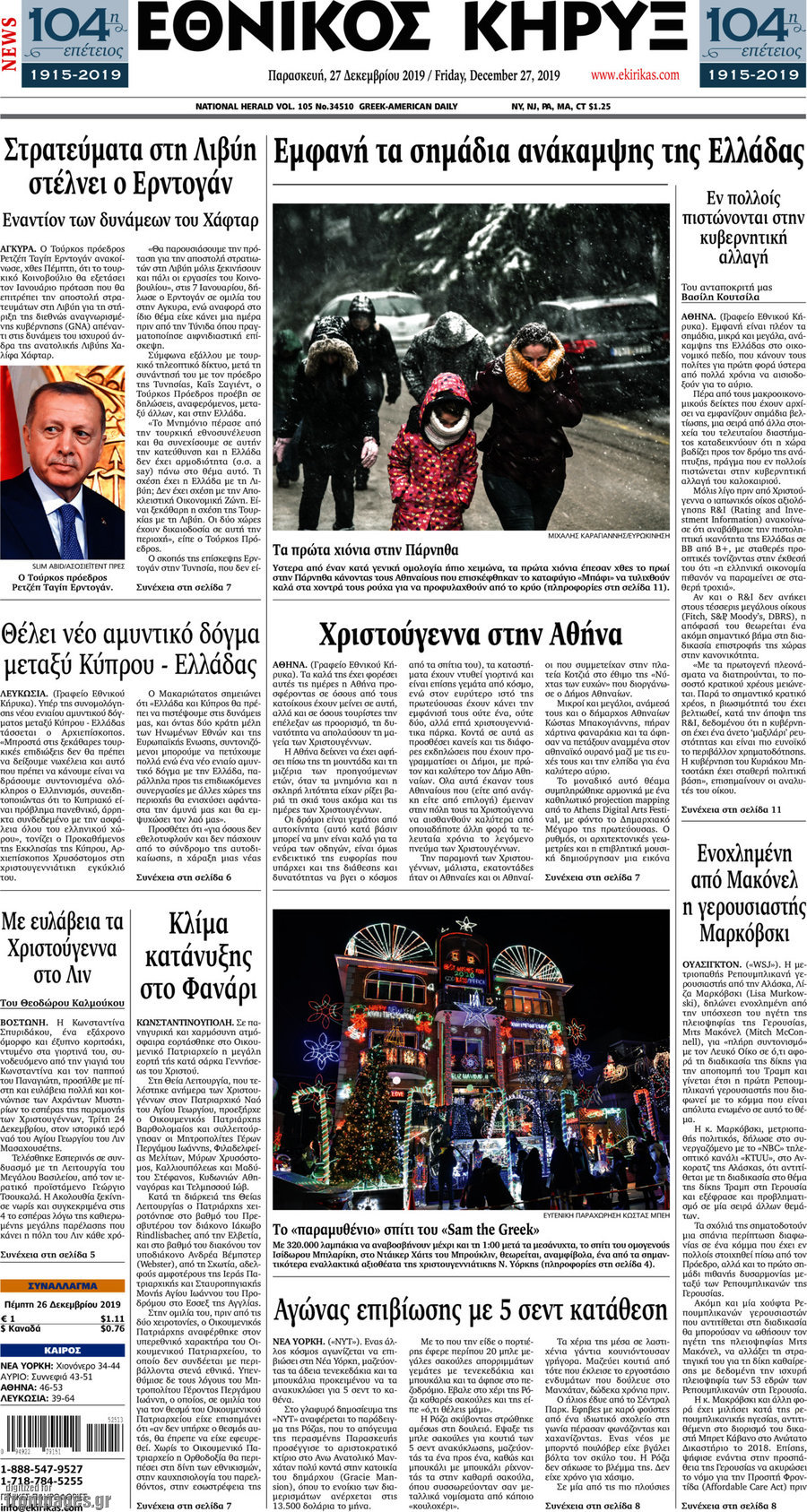 Εθνικός Κήρυξ