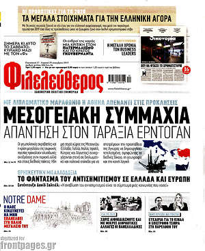 Φιλελεύθερος: Μεσογειακή συμμαχία: Απάντηση στον ταραξία Ερντογάν