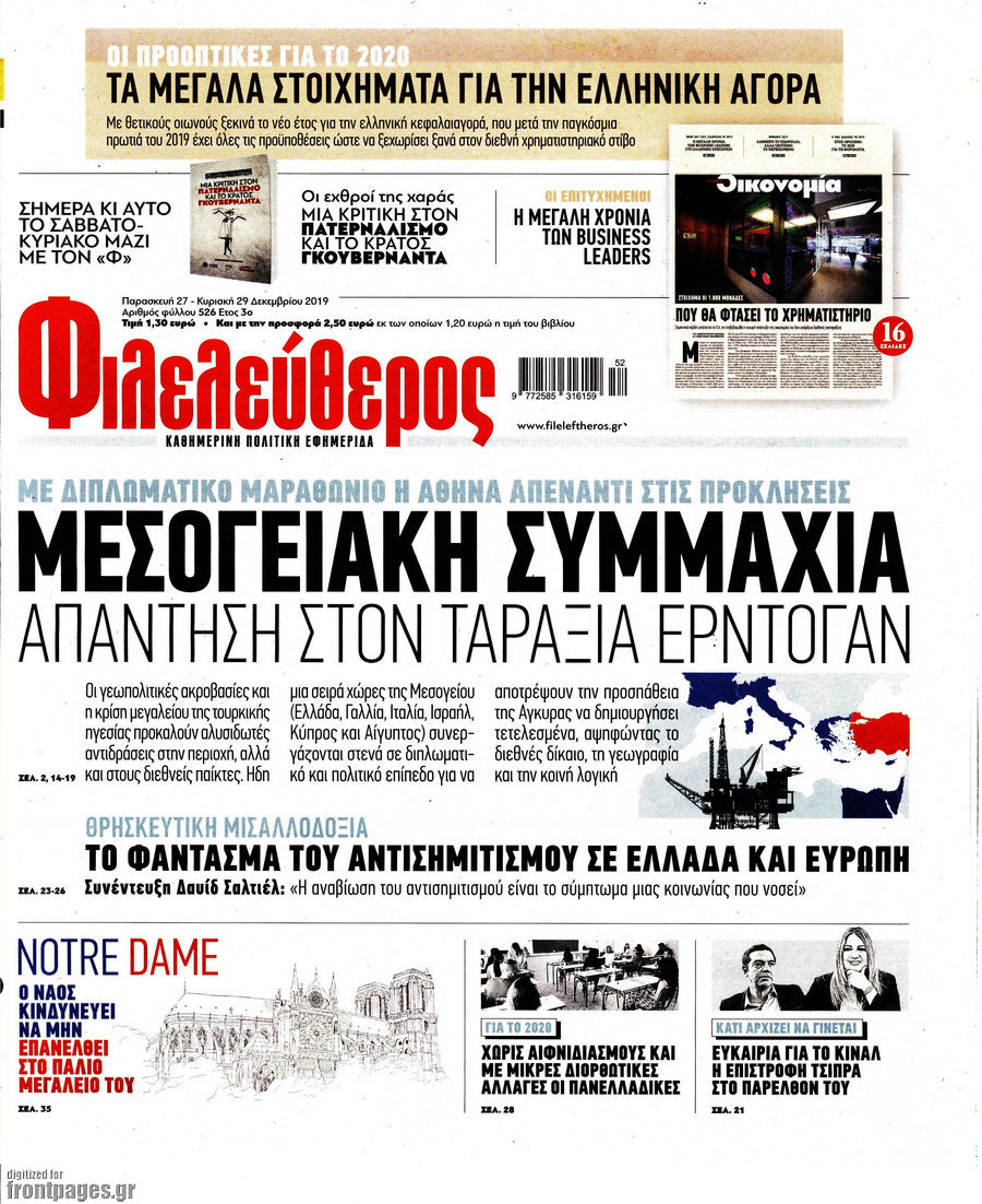 Φιλελεύθερος