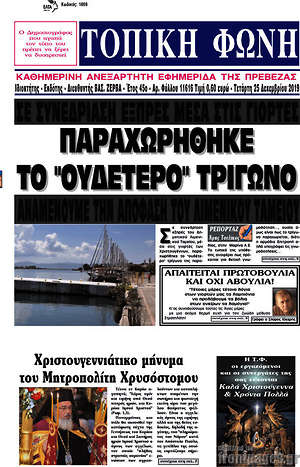 Πρωτοσέλιδο Τοπική Φωνή
