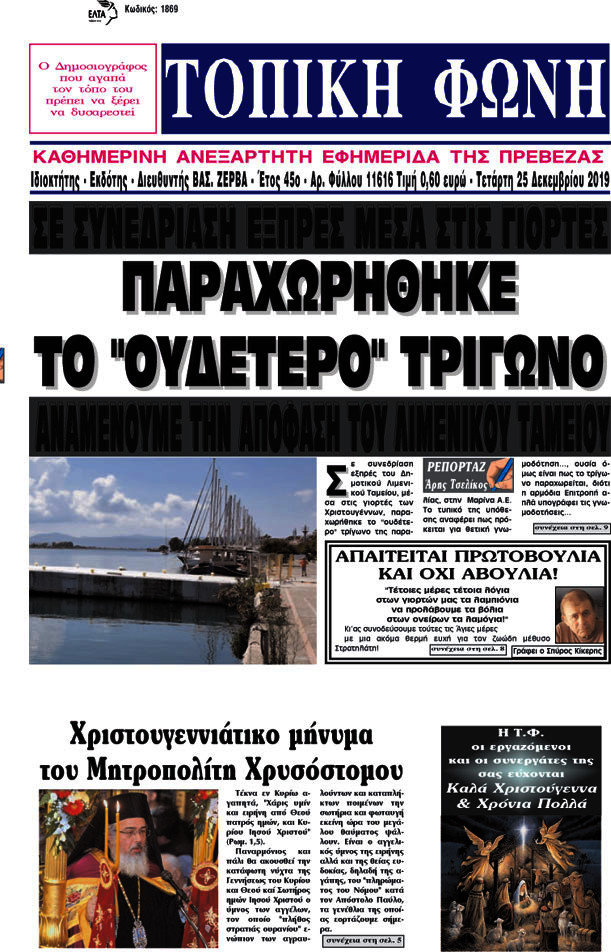Τοπική Φωνή