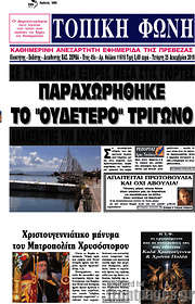 /Τοπική Φωνή