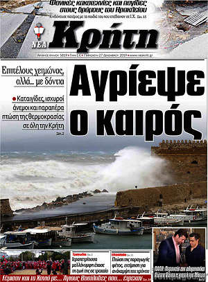 Πρωτοσέλιδο Νέα Κρήτη