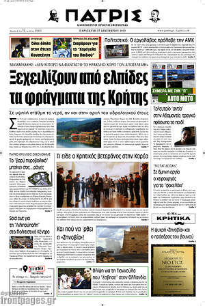 Πρωτοσέλιδο Πατρίς