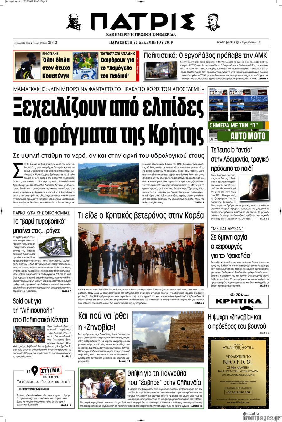 Πατρίς
