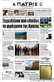 /Πατρίς