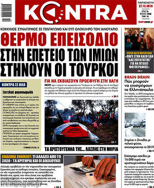 Kontra News: Θερμό επεισόδιο στην επέτειο των Ιμίων στήνουν οι Τούρκοι