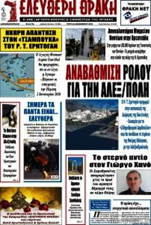Πρωτοσέλιδο Ελεύθερη Θράκη