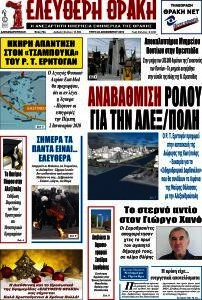 Ελεύθερη Θράκη