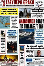 /Ελεύθερη Θράκη