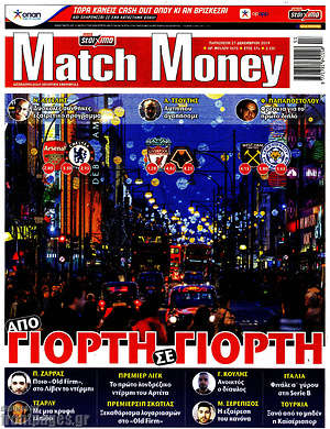 Πρωτοσέλιδο εφημερίδας Match Money - protoselida