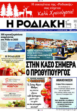Πρωτοσέλιδο Η Ροδιακή