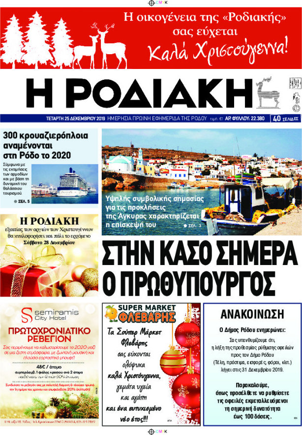 Η Ροδιακή
