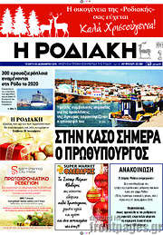 /Η Ροδιακή