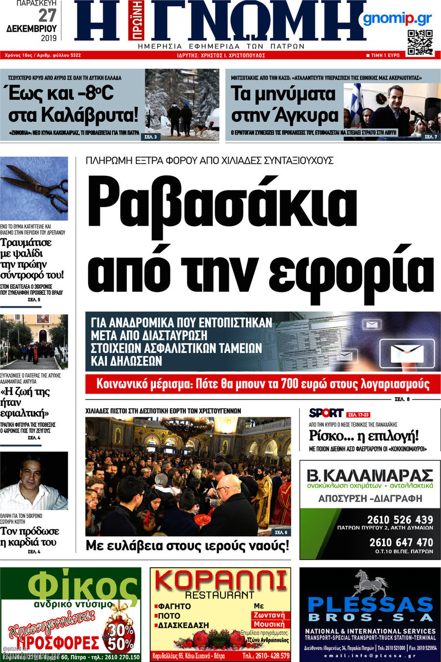 Η Γνώμη