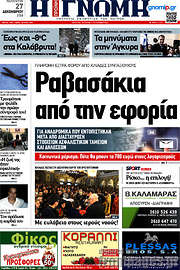 /Η Γνώμη