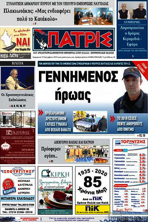 Πρωτοσέλιδο Πατρίς