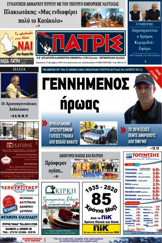 Πατρίς