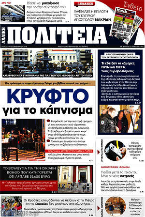 Πρωτοσέλιδο Αχαϊκή Πολιτεία