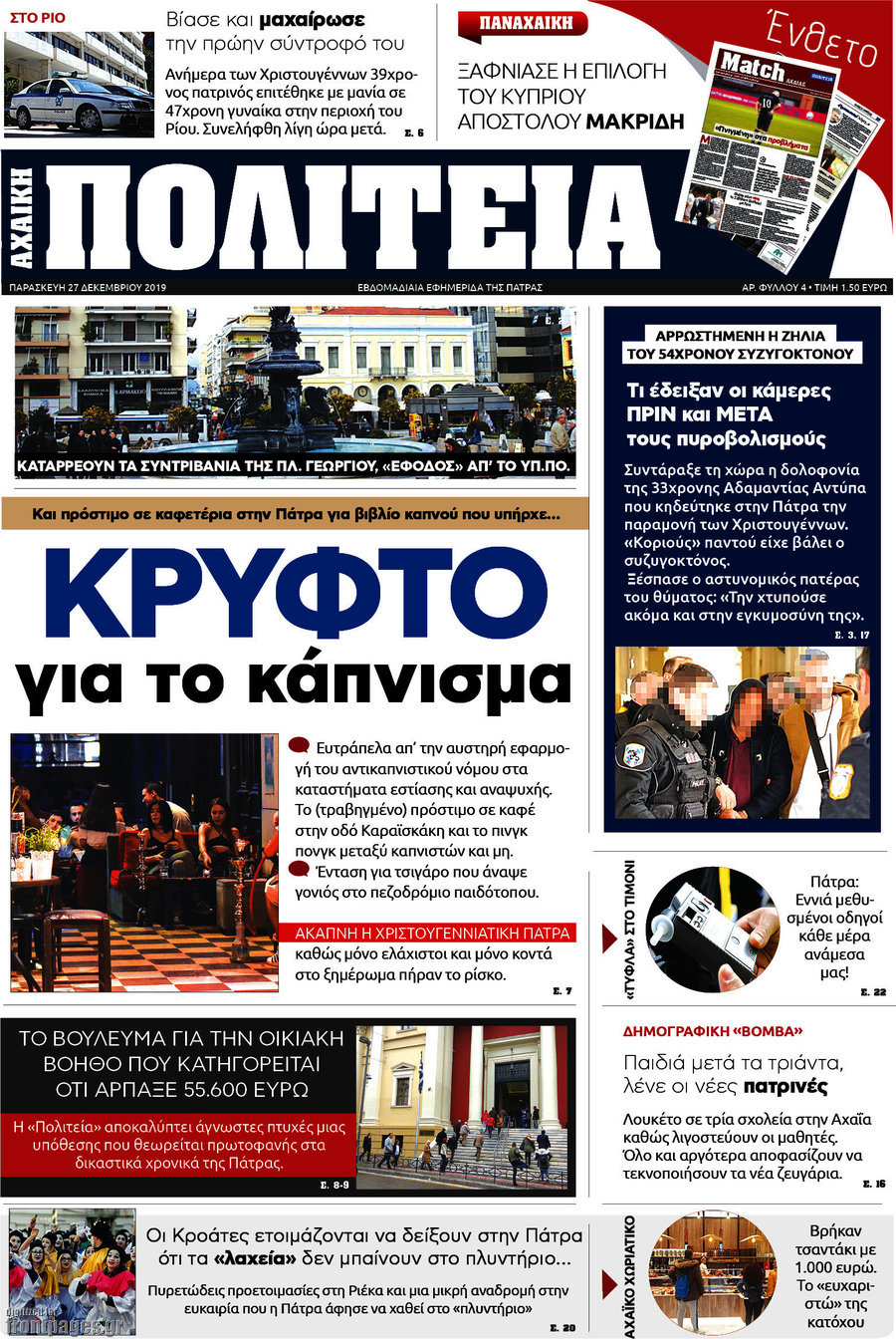 Αχαϊκή Πολιτεία