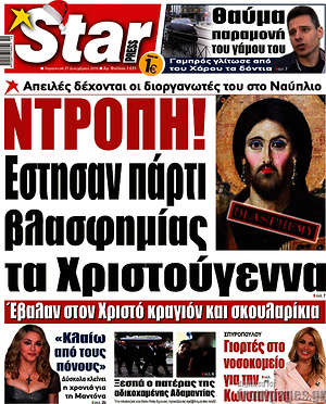 Πρωτοσέλιδο εφημερίδας Star press - protoselida