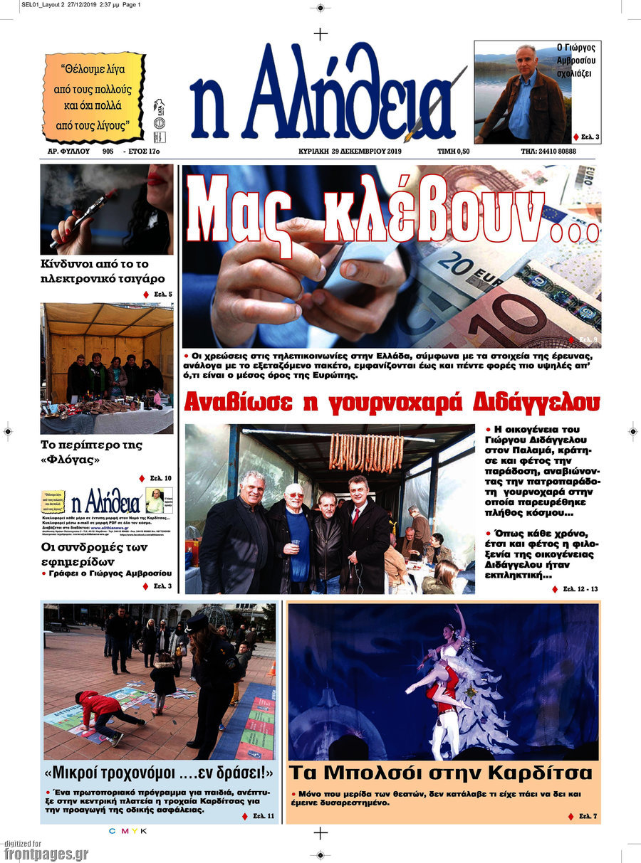Η Αλήθεια