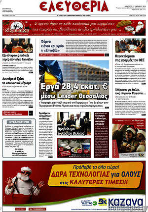 Πρωτοσέλιδο Ελευθερία