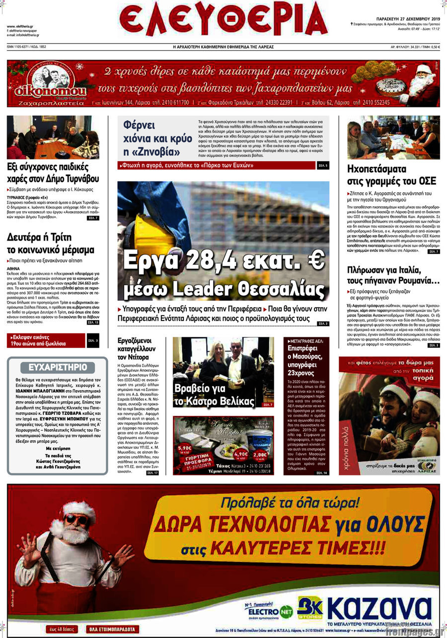 Ελευθερία