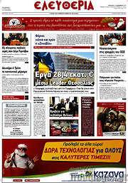 /Ελευθερία