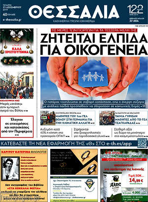 Πρωτοσέλιδο Θεσσαλία