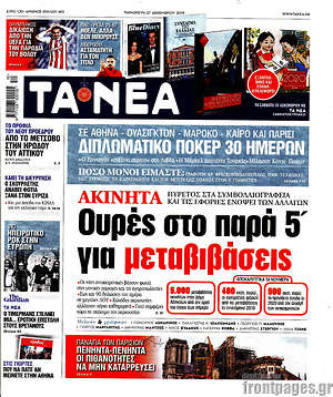 Τα Νέα: Ακίνητα: Ουρές στο παρά 5' για μεταβιβάσεις