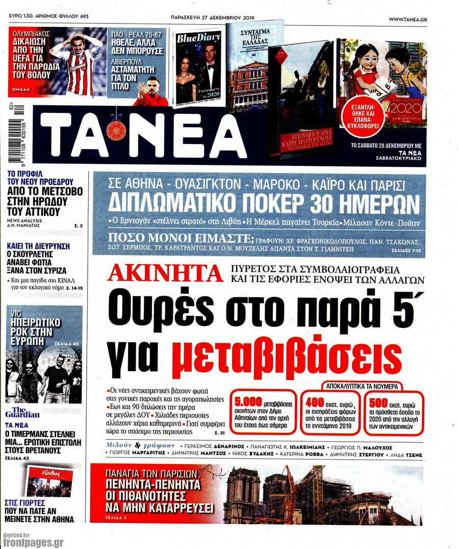 Τα Νέα