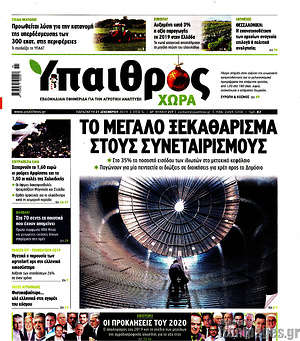 Πρωτοσέλιδο Ύπαιθρος