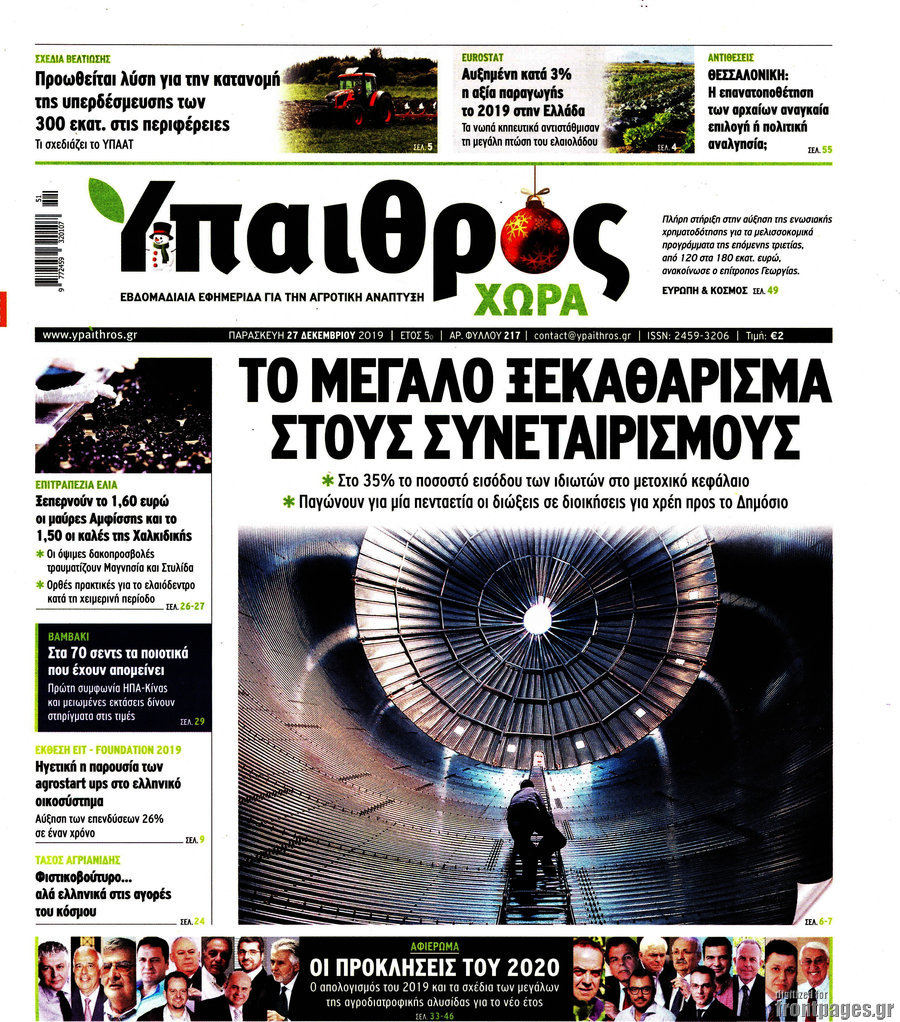 Ύπαιθρος