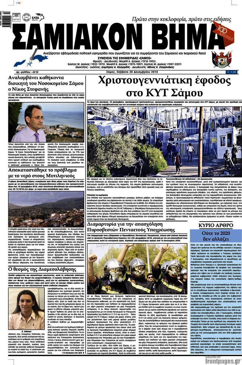 Σαμιακόν Βήμα