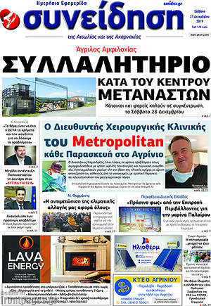 Πρωτοσέλιδο Συνείδηση