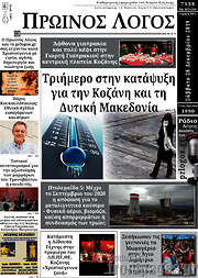 /Πρωινός Λόγος