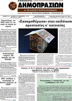 Πρωτοσέλιδο Εφημερίς Δημοπρασιών